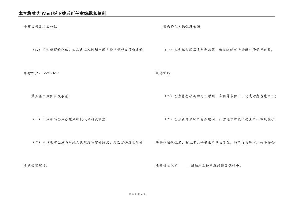 阿坝州矿资源作价入股合同_第3页