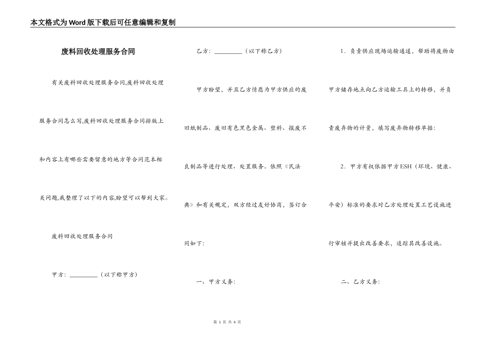 废料回收处理服务合同_第1页