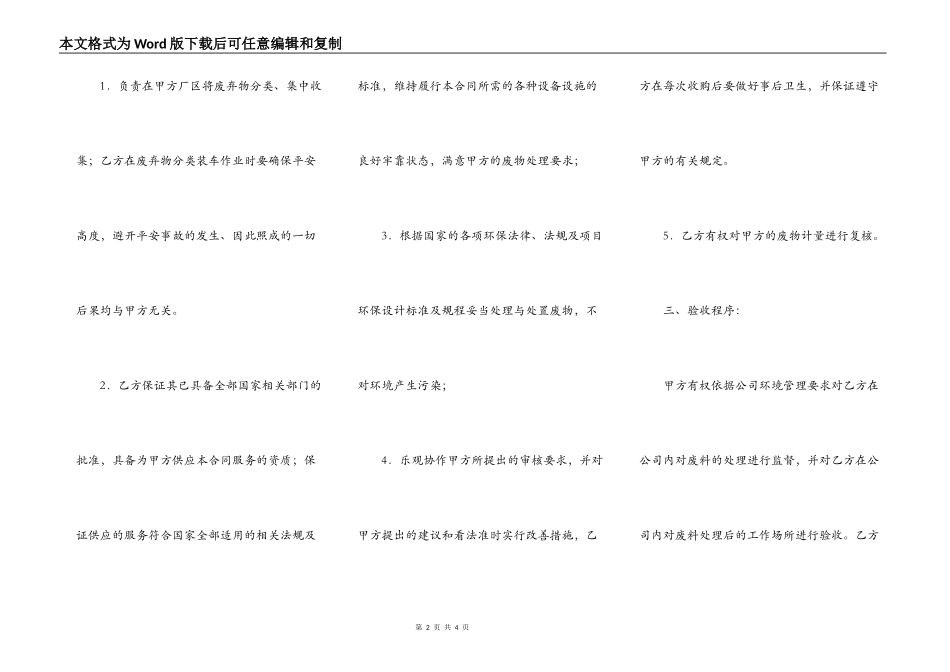 废料回收处理服务合同_第2页