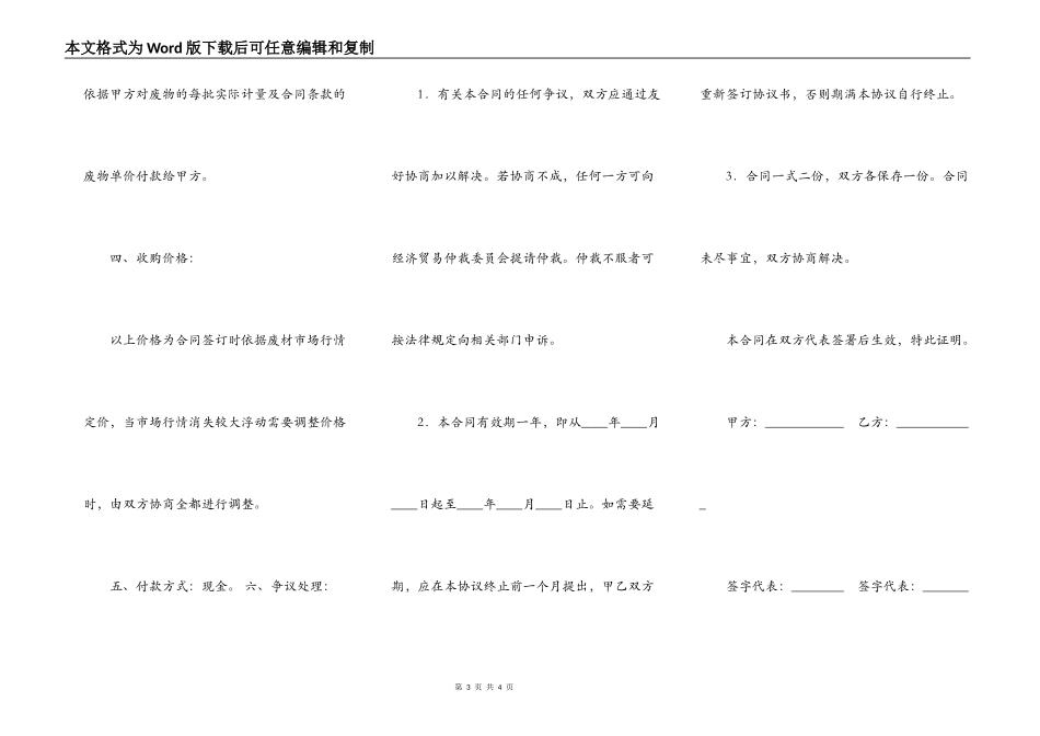 废料回收处理服务合同_第3页