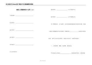建设工程勘察设计合同（三）