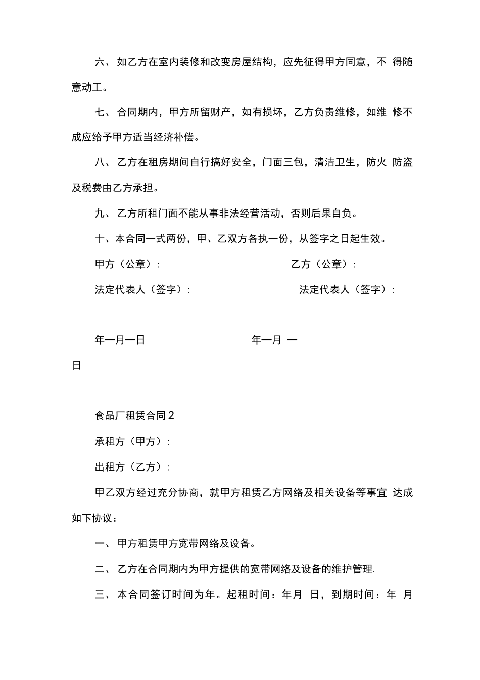 食品厂租赁合同范文模板_第2页