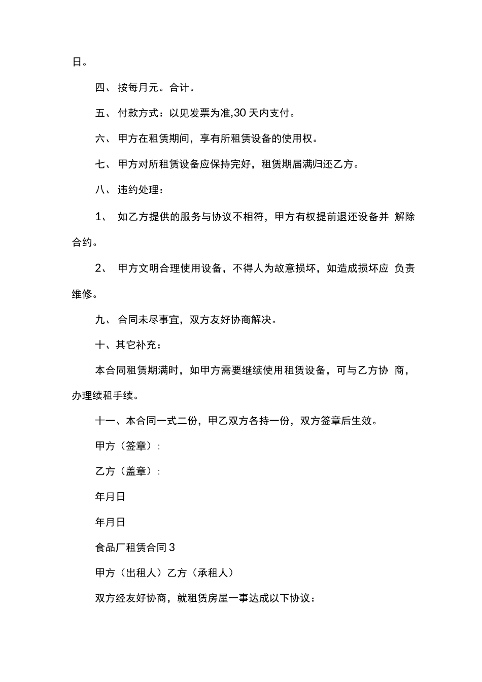 食品厂租赁合同范文模板_第3页