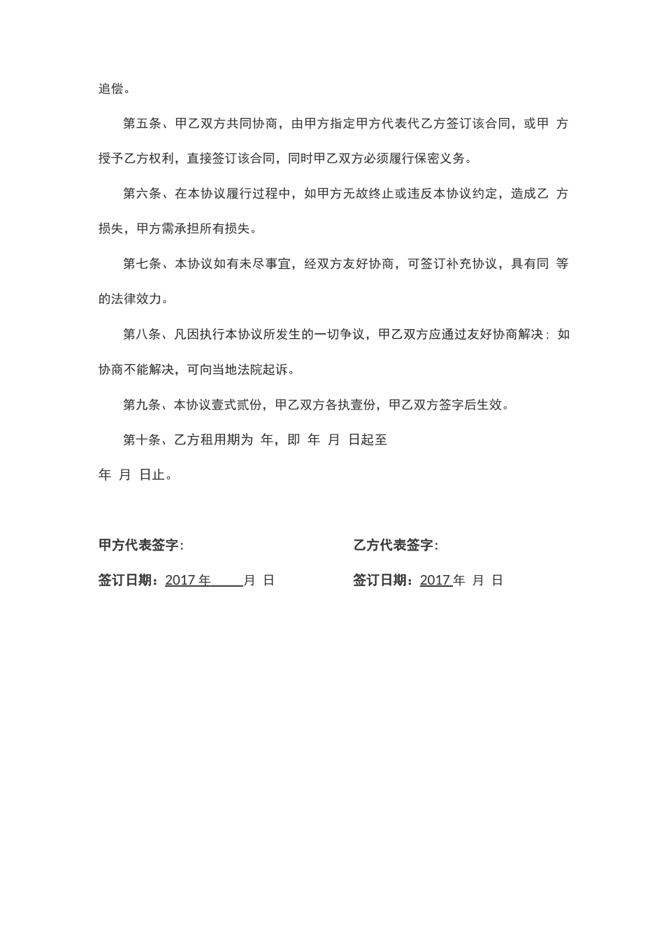 借用公司名义签订合同协议_第2页