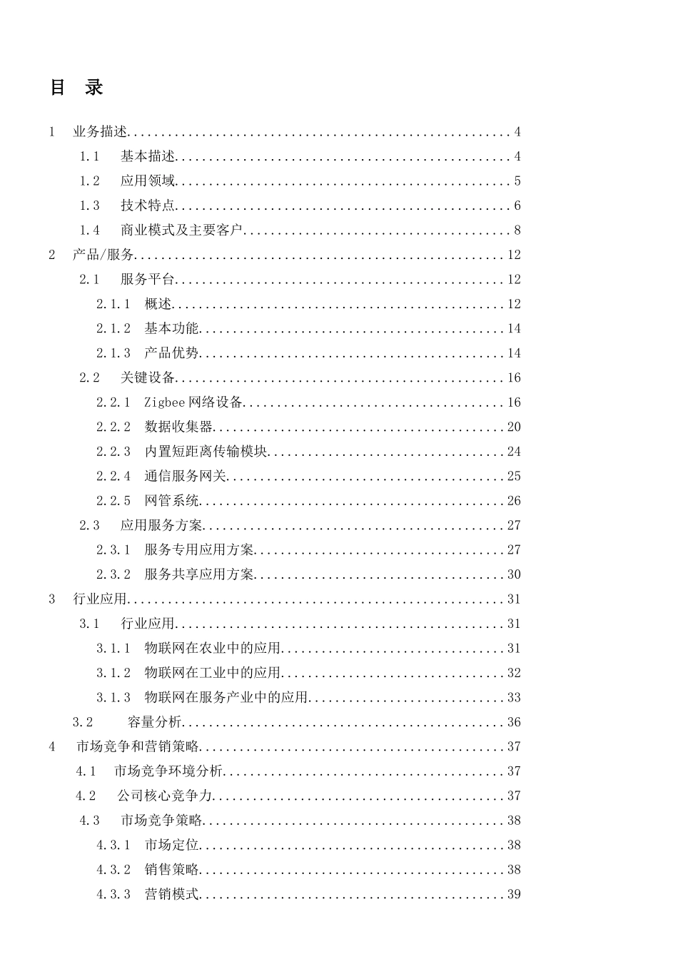 物联网服务平台及应用_第2页