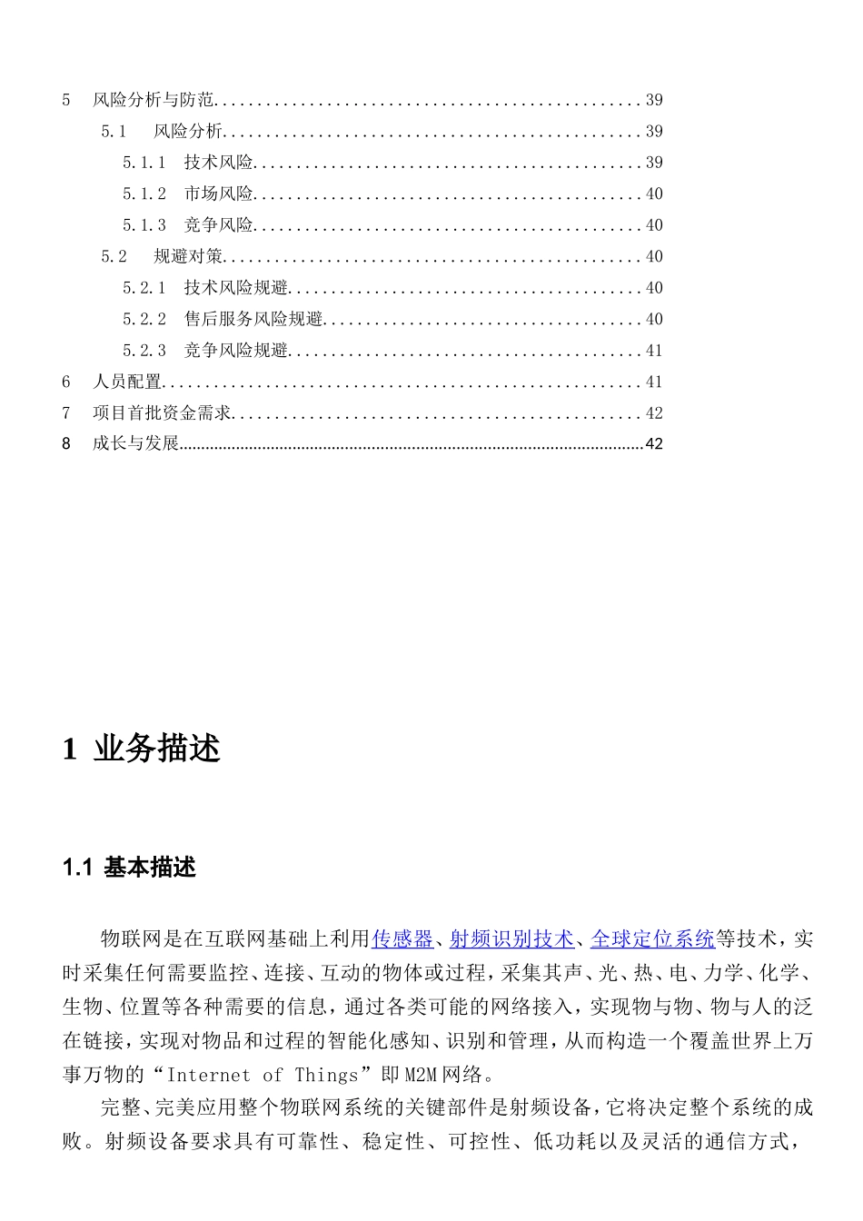 物联网服务平台及应用_第3页