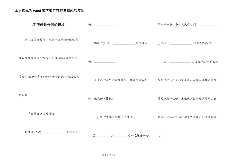 二手房转让合同的模板_第1页