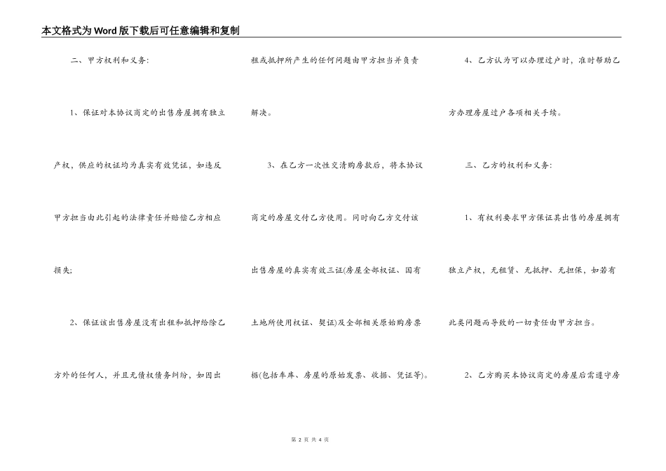 二手房转让合同的模板_第2页