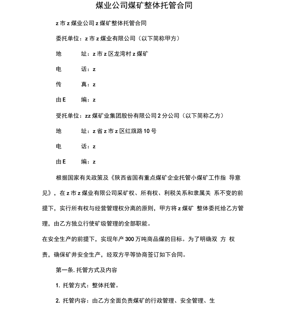 煤业公司煤矿整体托管合同_第1页