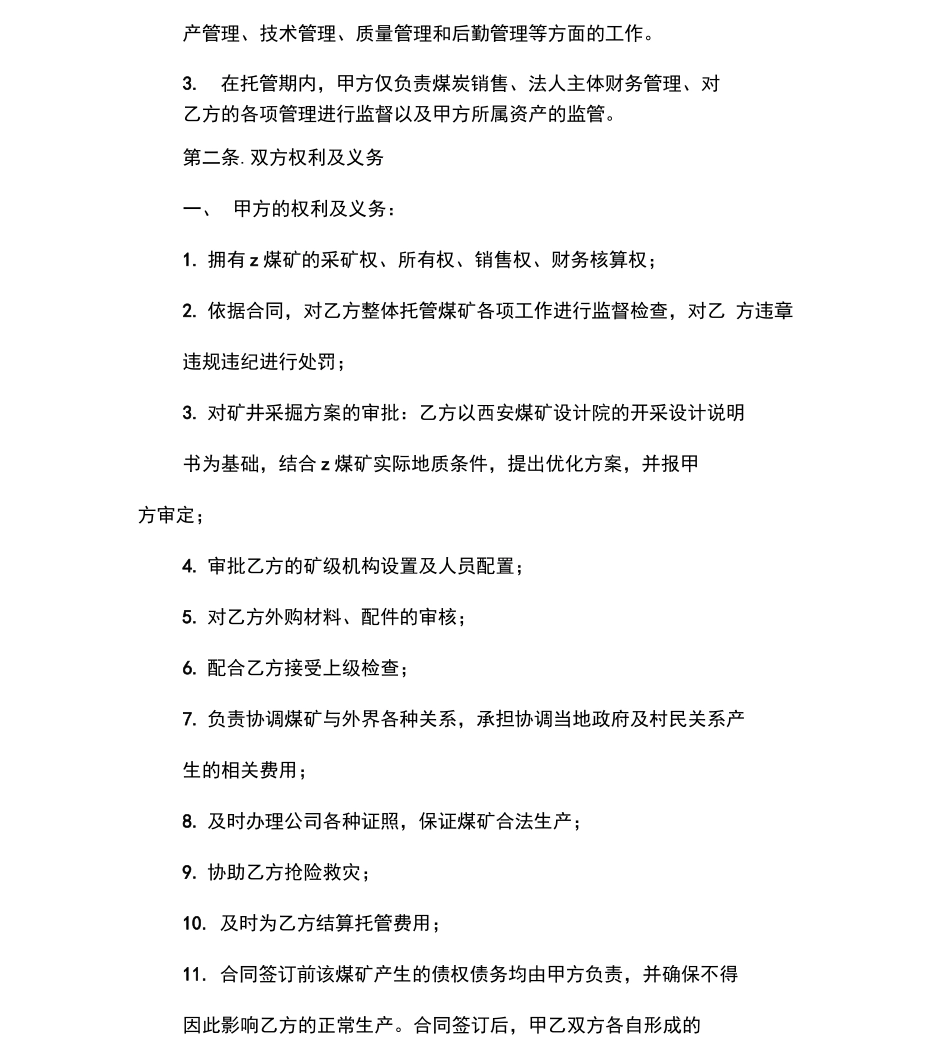 煤业公司煤矿整体托管合同_第2页