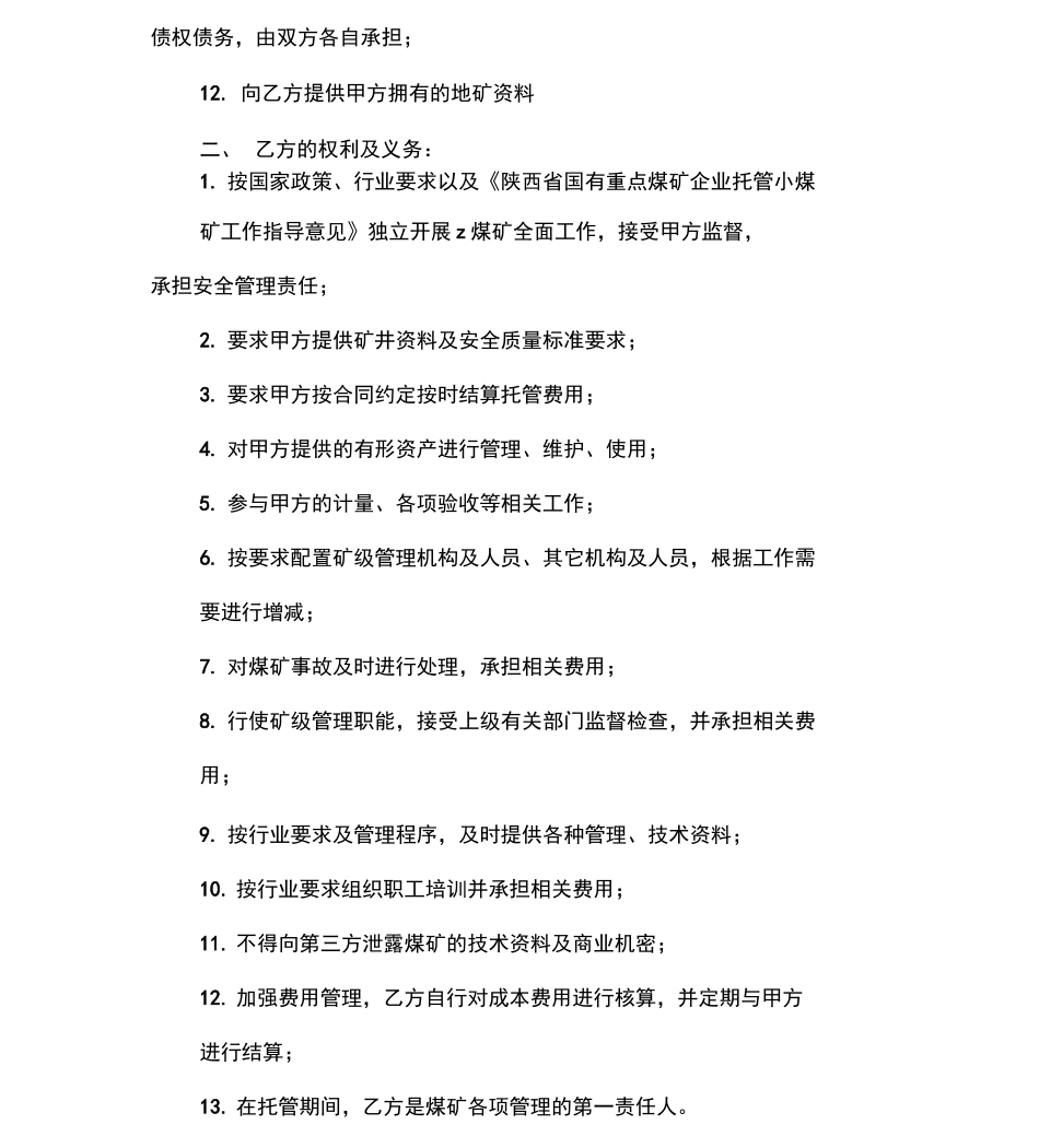 煤业公司煤矿整体托管合同_第3页