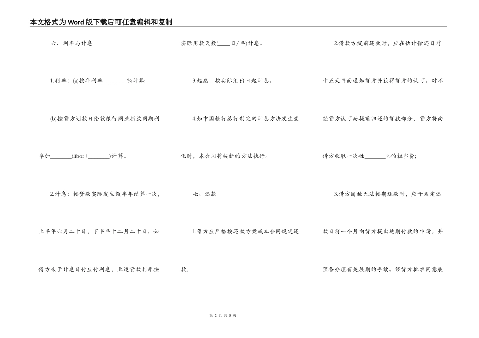 银行外汇流动资金借款合同范本_第2页
