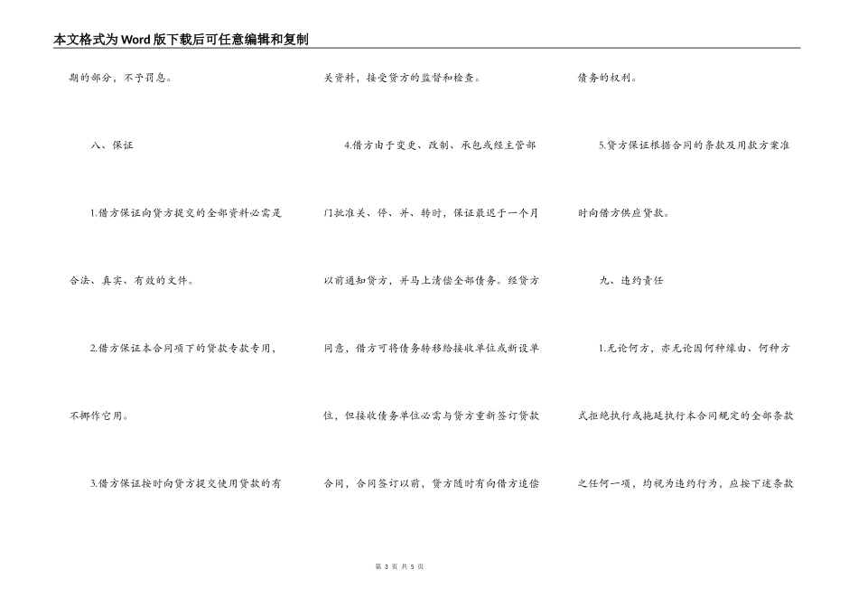 银行外汇流动资金借款合同范本_第3页