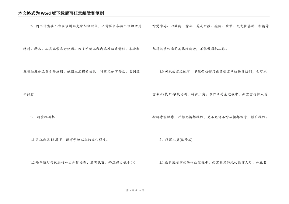 塔吊承包书合同_第2页