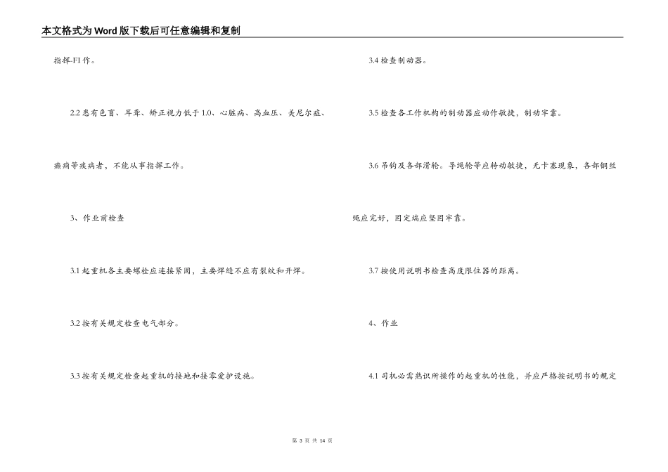 塔吊承包书合同_第3页
