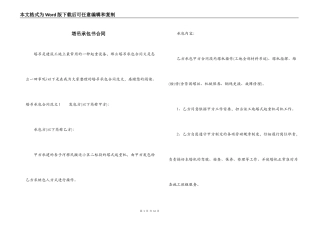 塔吊承包书合同