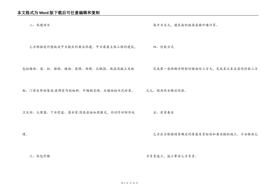 农村房屋建筑合同范本3篇_第2页
