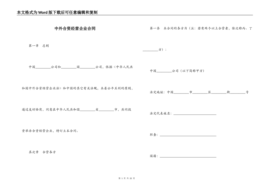 中外合资经营企业合同_第1页