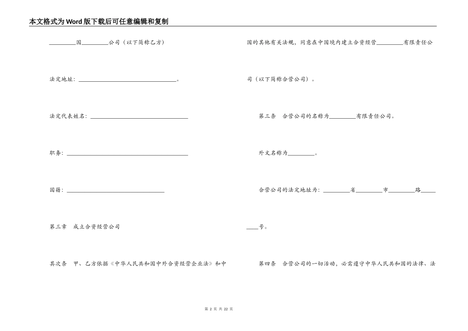 中外合资经营企业合同_第2页