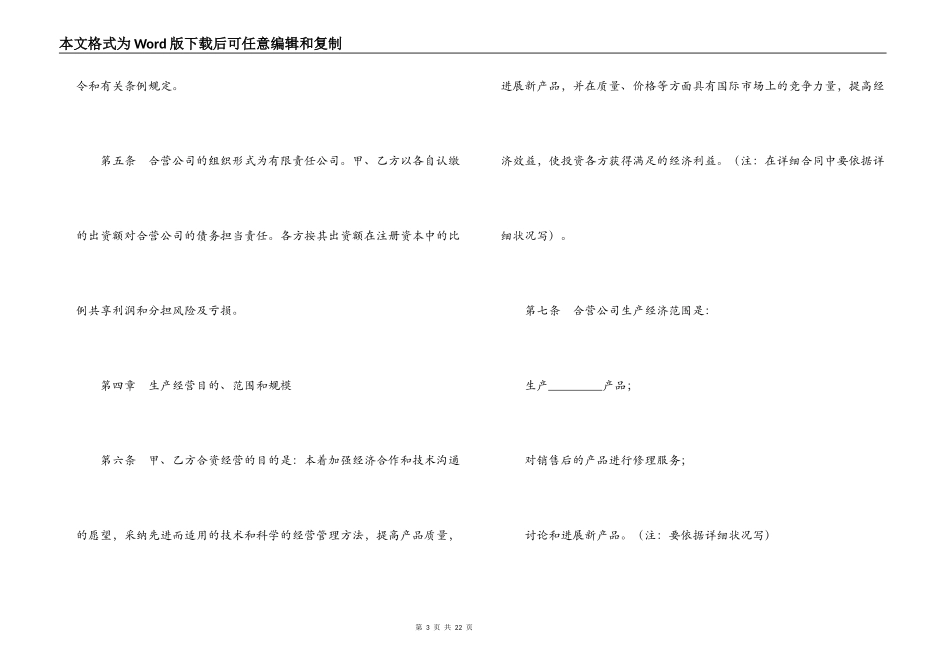 中外合资经营企业合同_第3页