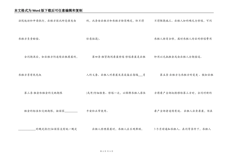 鞍山租房合同范本_第2页