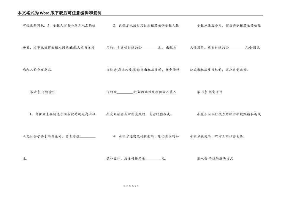 鞍山租房合同范本_第3页