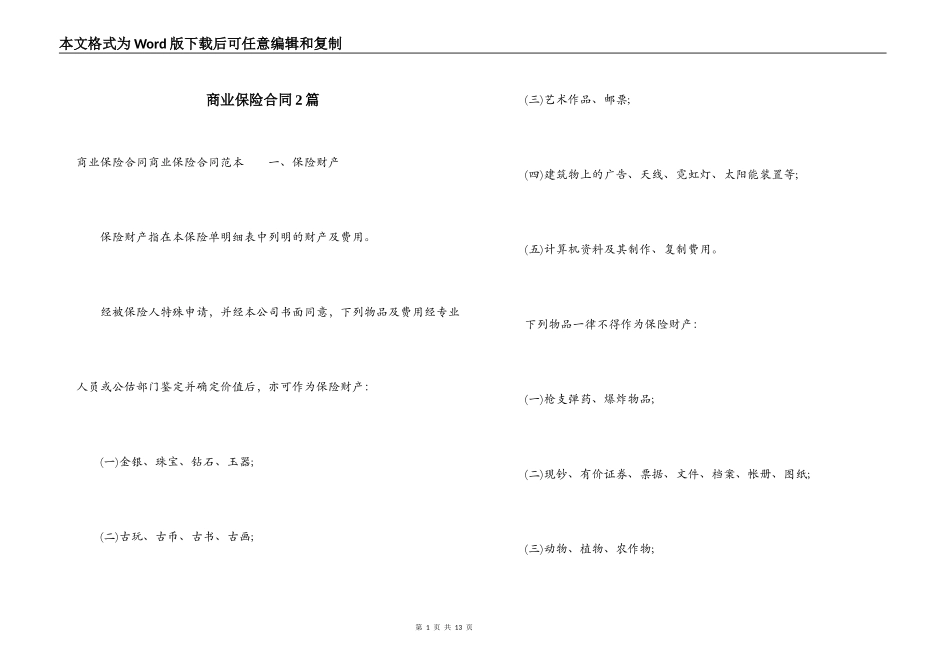 商业保险合同2篇_第1页