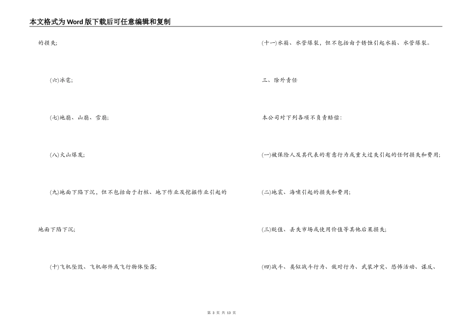 商业保险合同2篇_第3页
