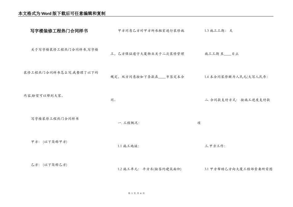 写字楼装修工程热门合同样书_第1页