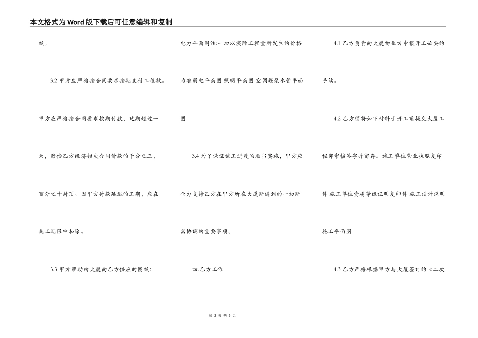 写字楼装修工程热门合同样书_第2页