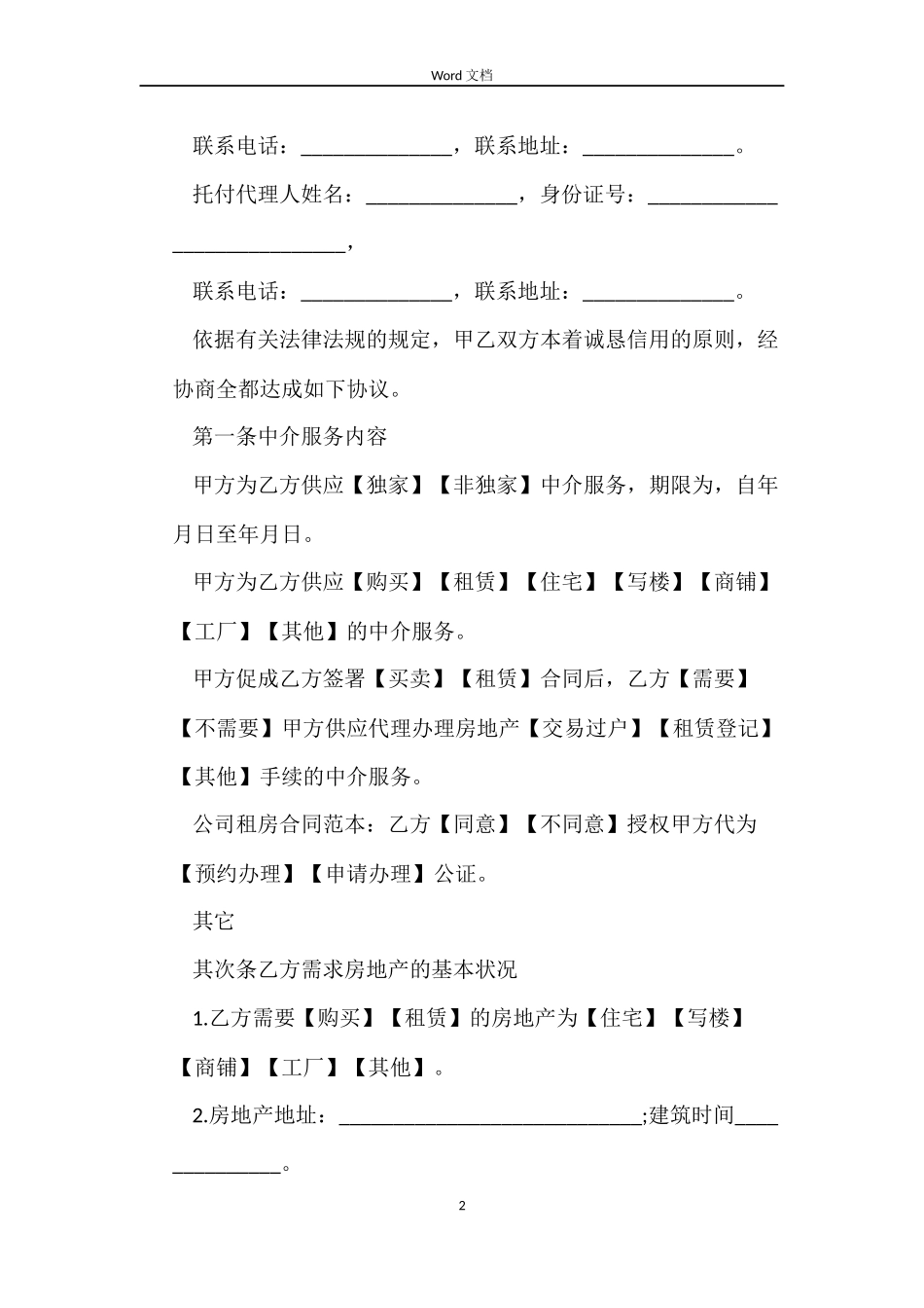 2022公司租房合同_第2页