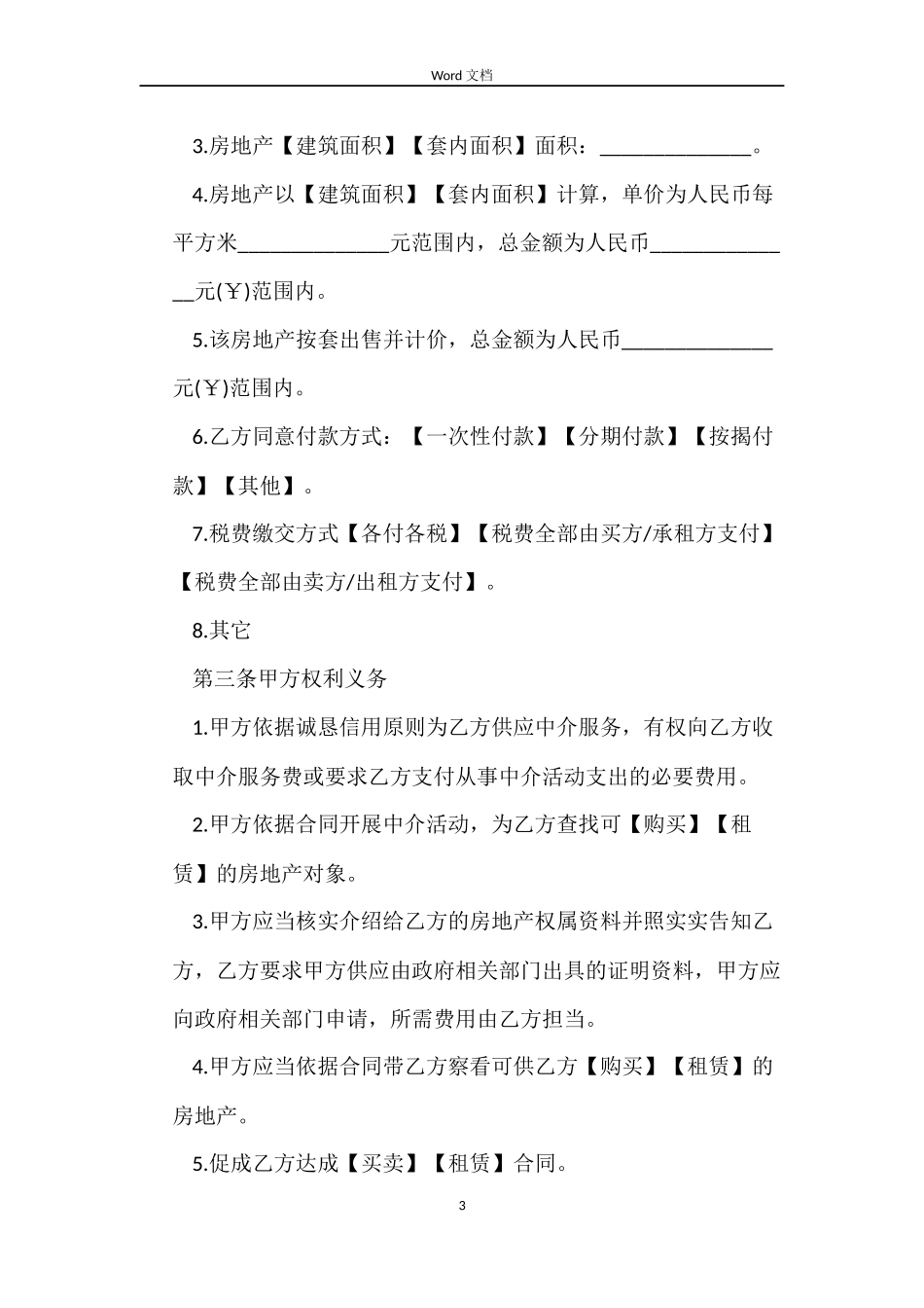 2022公司租房合同_第3页