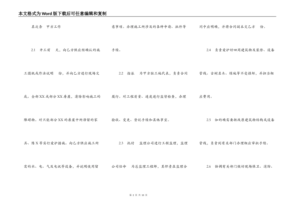 建筑装饰工程施工合同通用版_第2页
