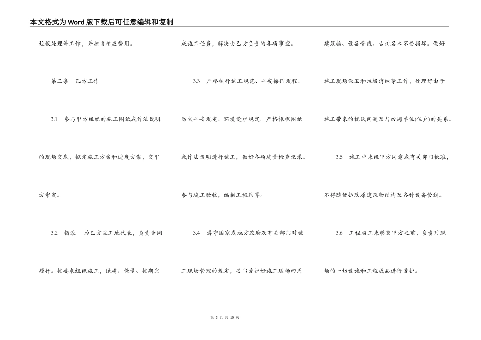 建筑装饰工程施工合同通用版_第3页