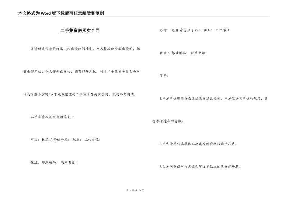 二手集资房买卖合同_第1页