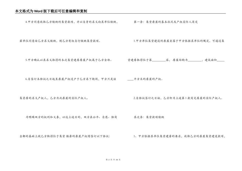 二手集资房买卖合同_第2页