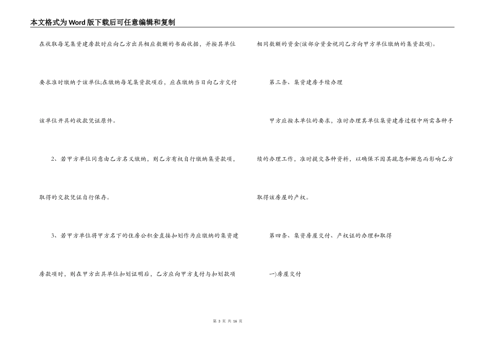 二手集资房买卖合同_第3页