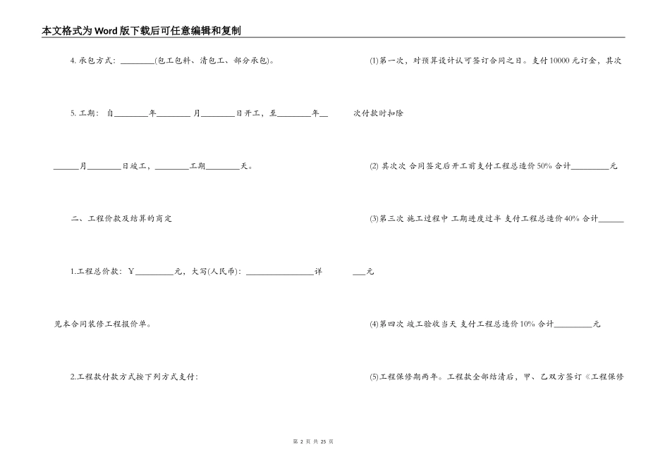 室内装修合同范本简单版_第2页