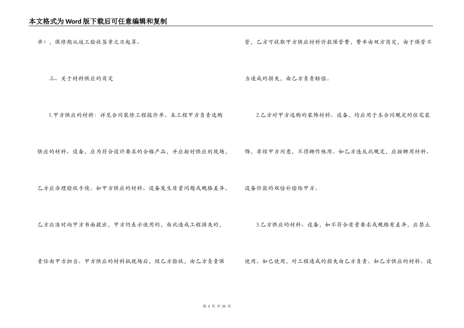 室内装修合同范本简单版_第3页