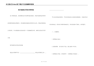室内装修合同范本简单版