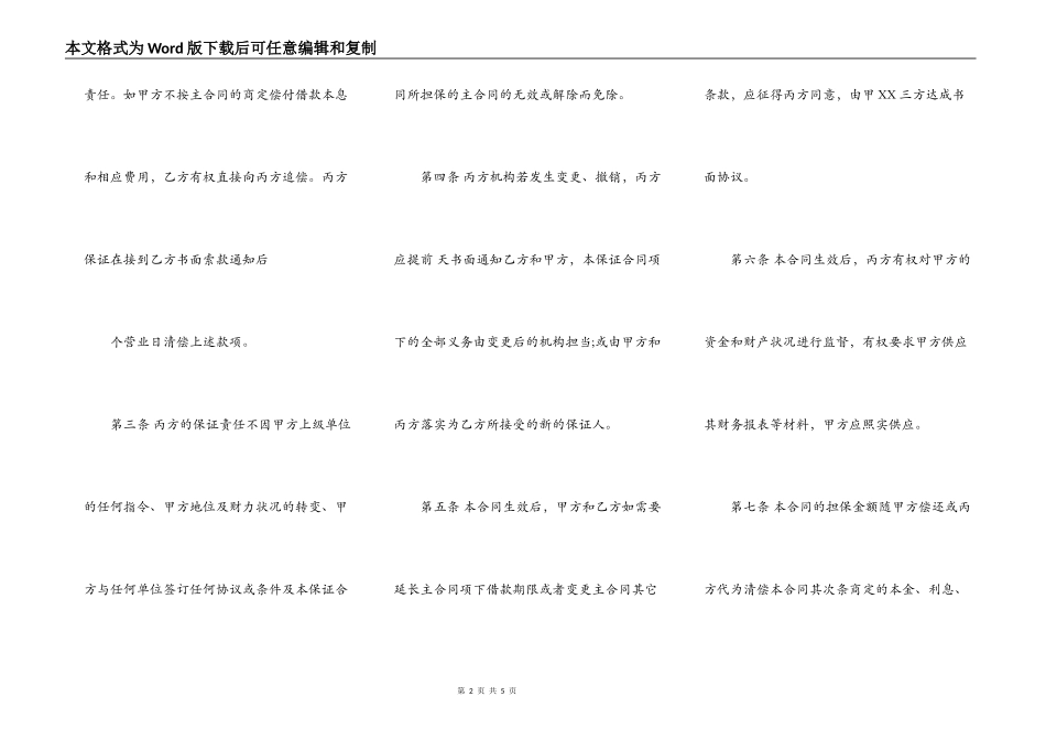 保证合同通用版范文_第2页