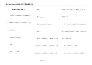 保证合同通用版范文