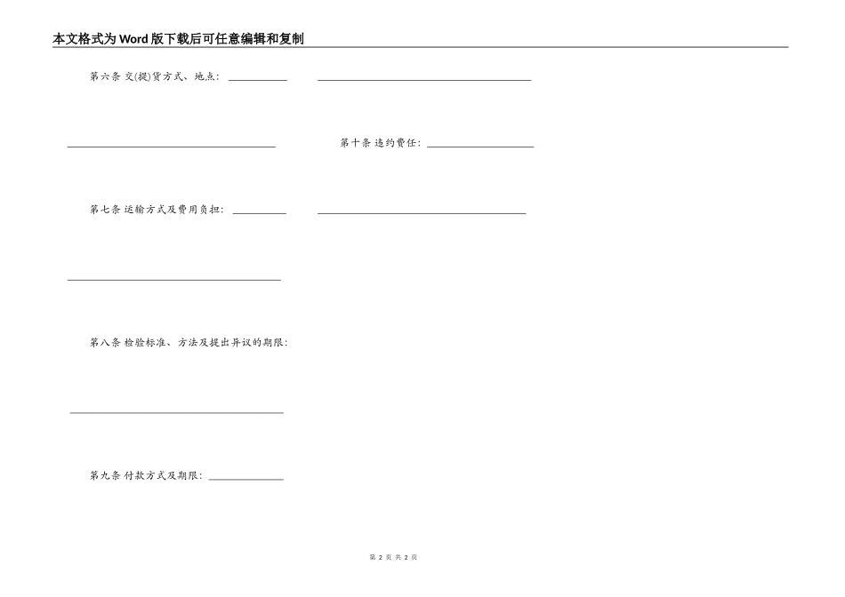 建筑家具买卖合同协议书_第2页