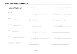 建筑家具买卖合同协议书
