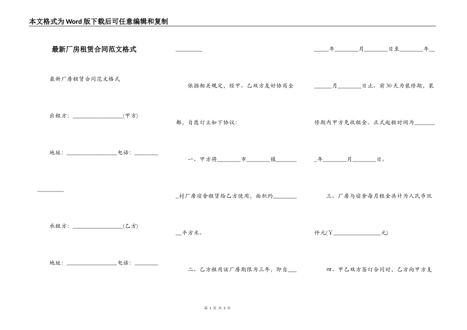 最新厂房租赁合同范文格式_第1页