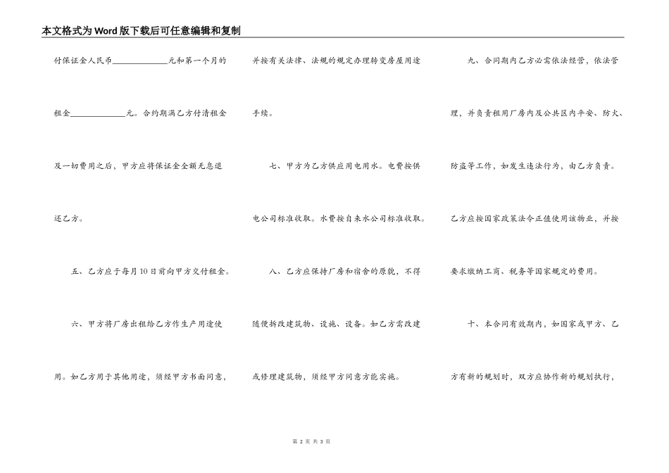 最新厂房租赁合同范文格式_第2页