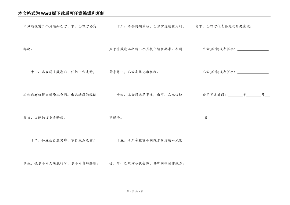 最新厂房租赁合同范文格式_第3页