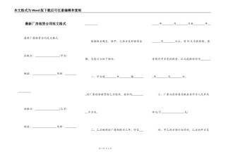 最新厂房租赁合同范文格式