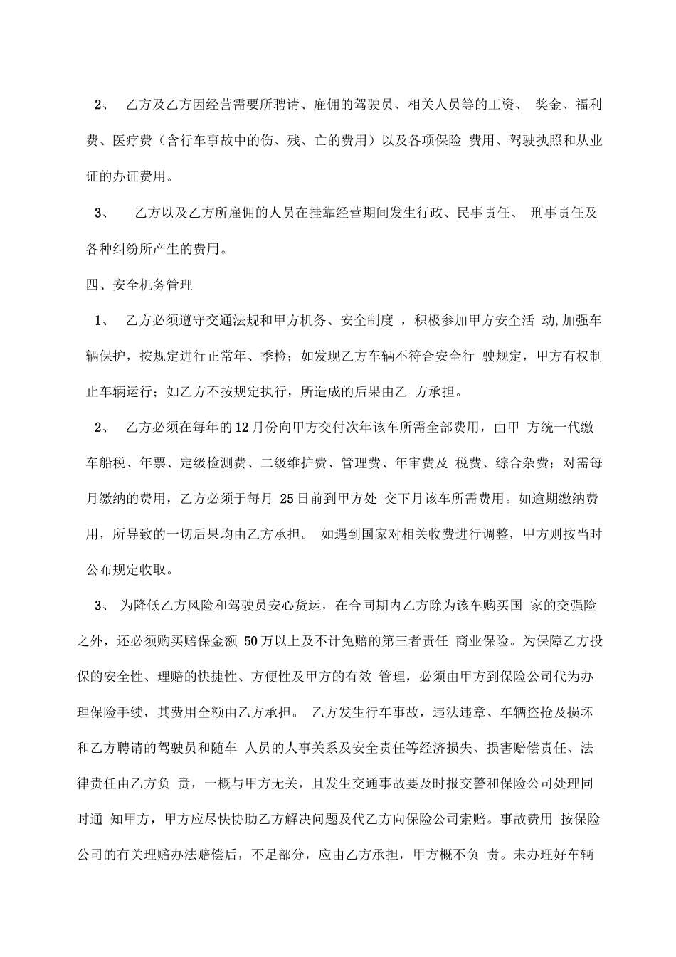 车辆挂靠合同_第2页