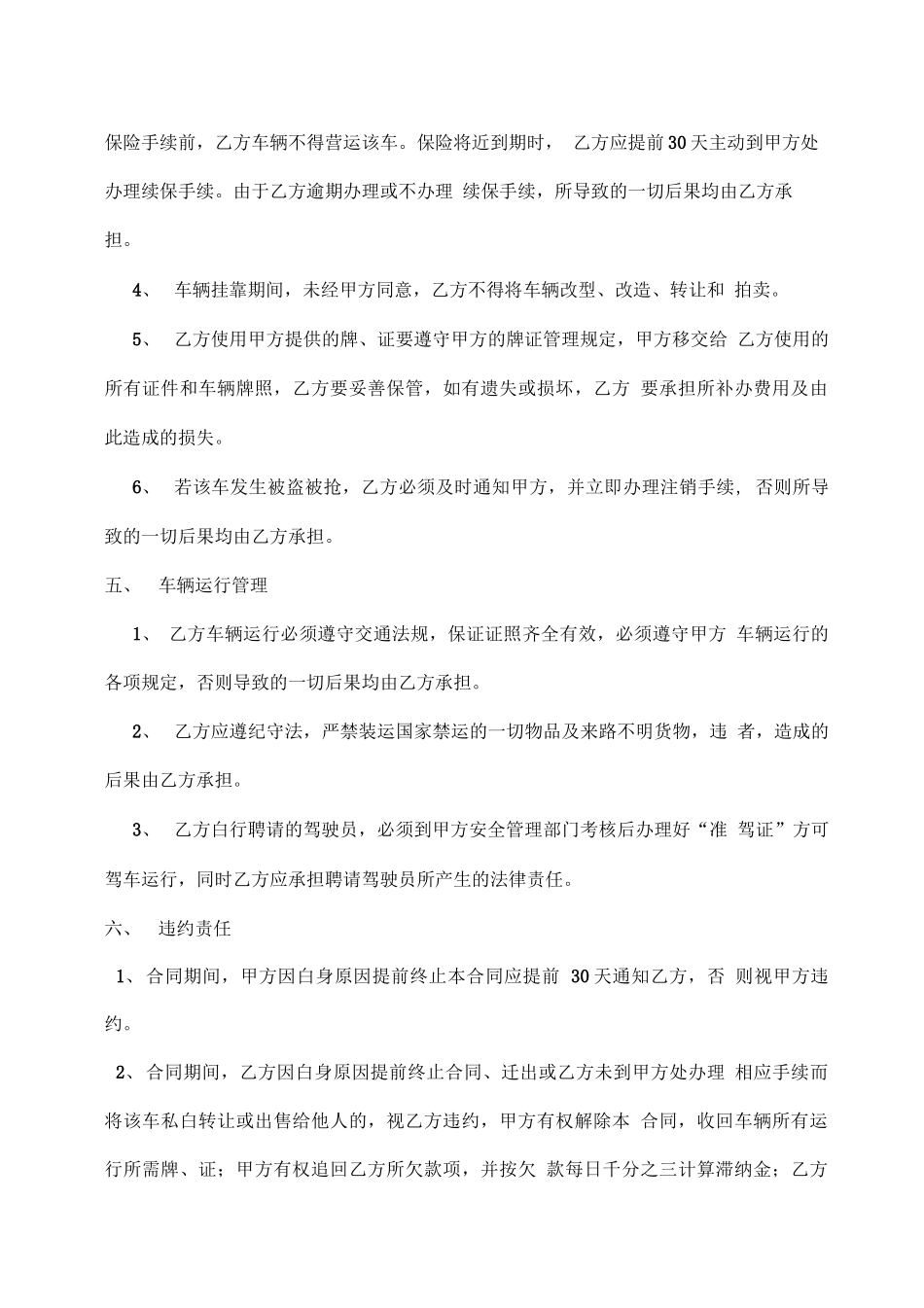 车辆挂靠合同_第3页